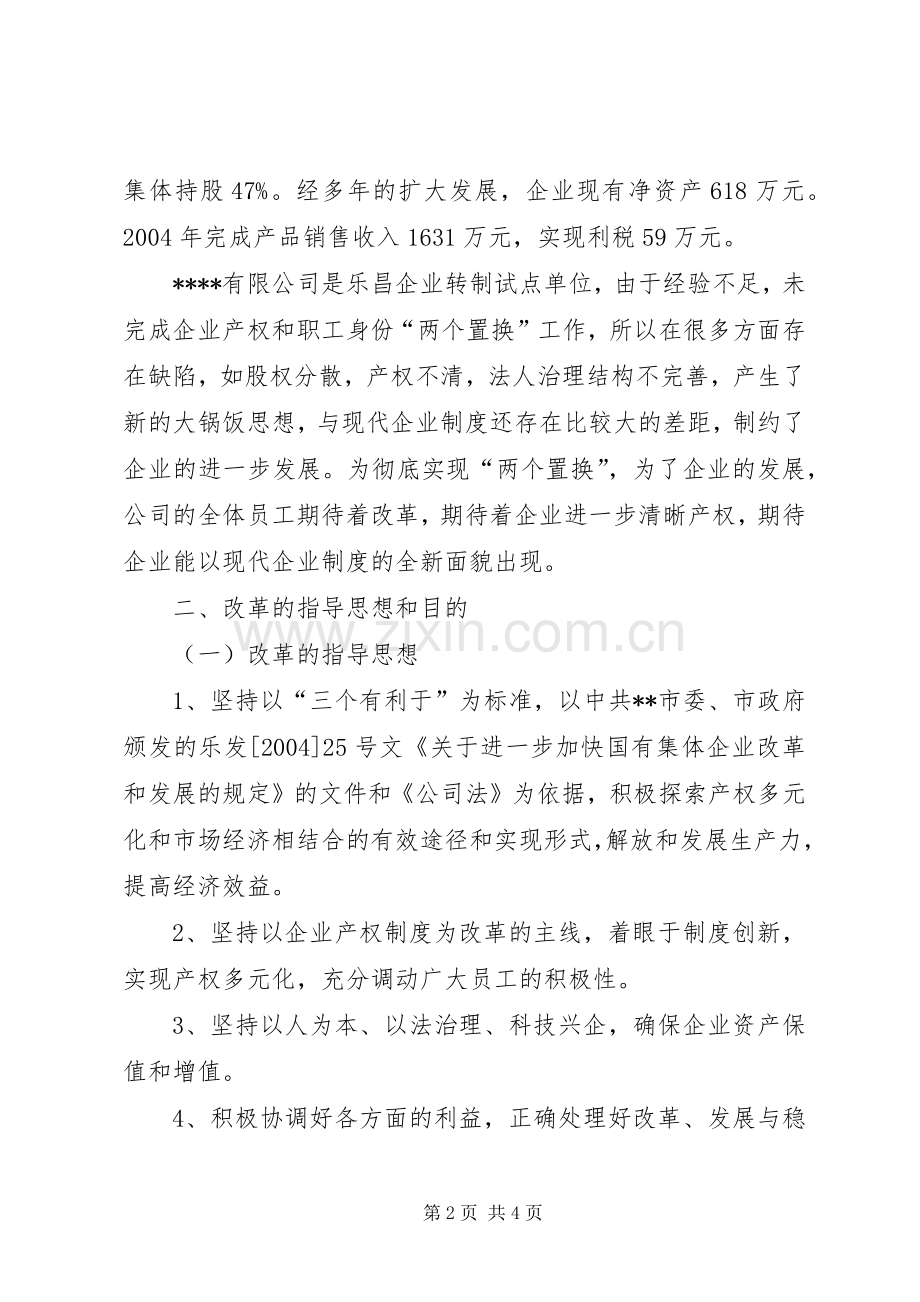 通组公路方案.docx_第2页