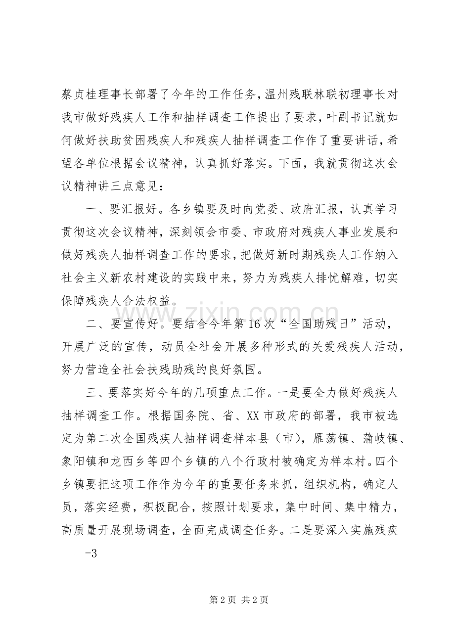在残疾人会议上的主持词.docx_第2页