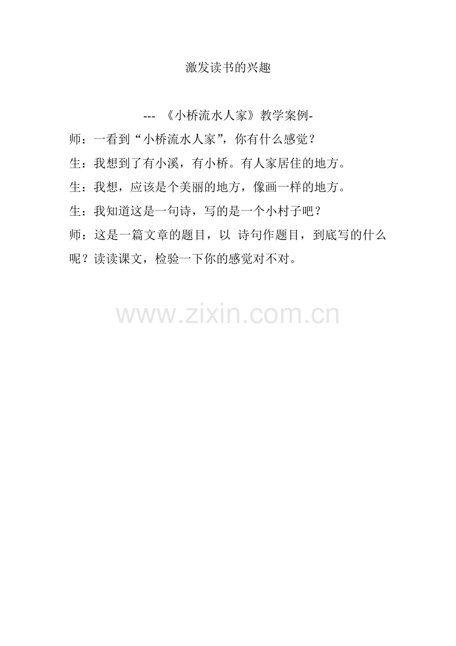 激发读书的兴趣的小案例.doc_第1页