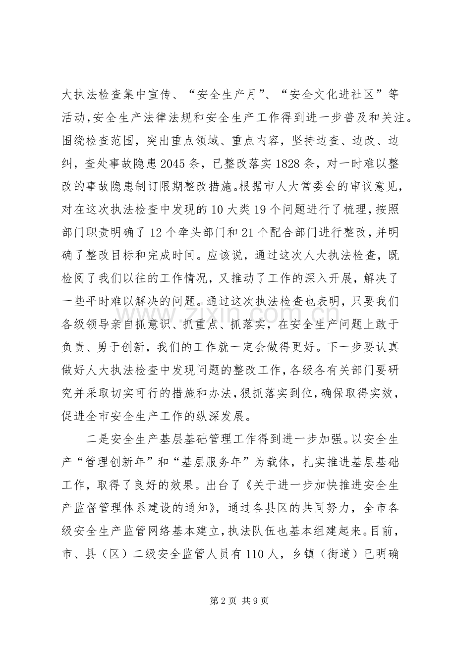 安全生产委员会会议讲话.docx_第2页