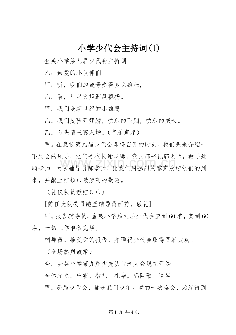 小学少代会主持词(1).docx_第1页