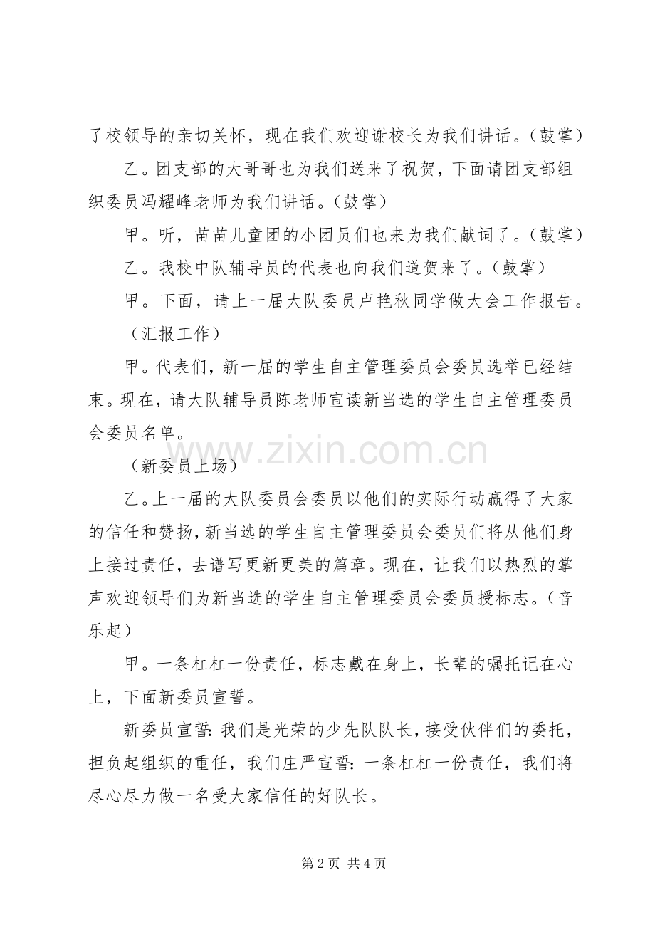 小学少代会主持词(1).docx_第2页
