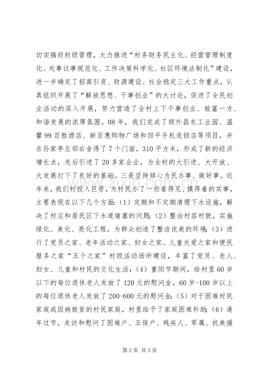 在顺外村迎春座谈会上的讲话.docx_第2页