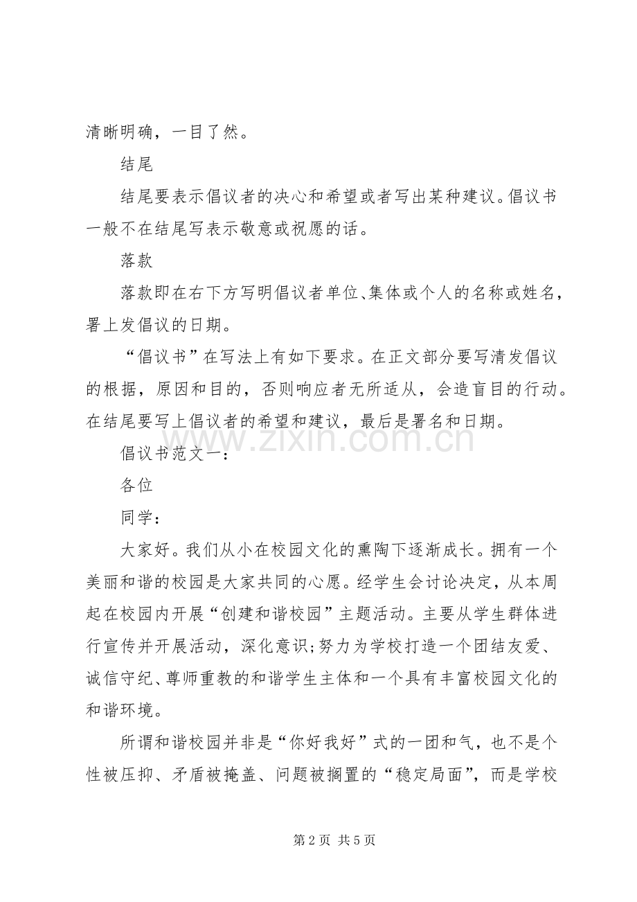 学校的倡议书格式.docx_第2页