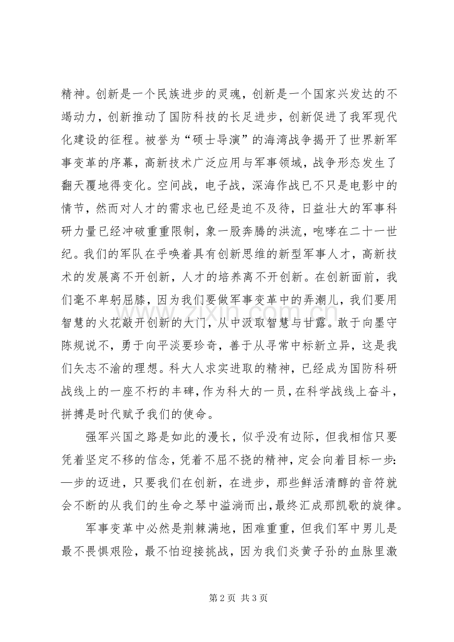 雄伟的长城演讲.docx_第2页