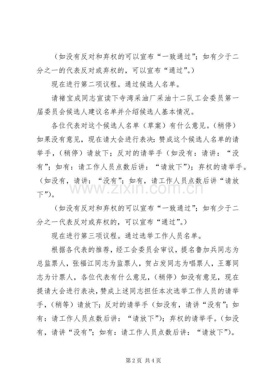 工会委员选举会议主持词.docx_第2页