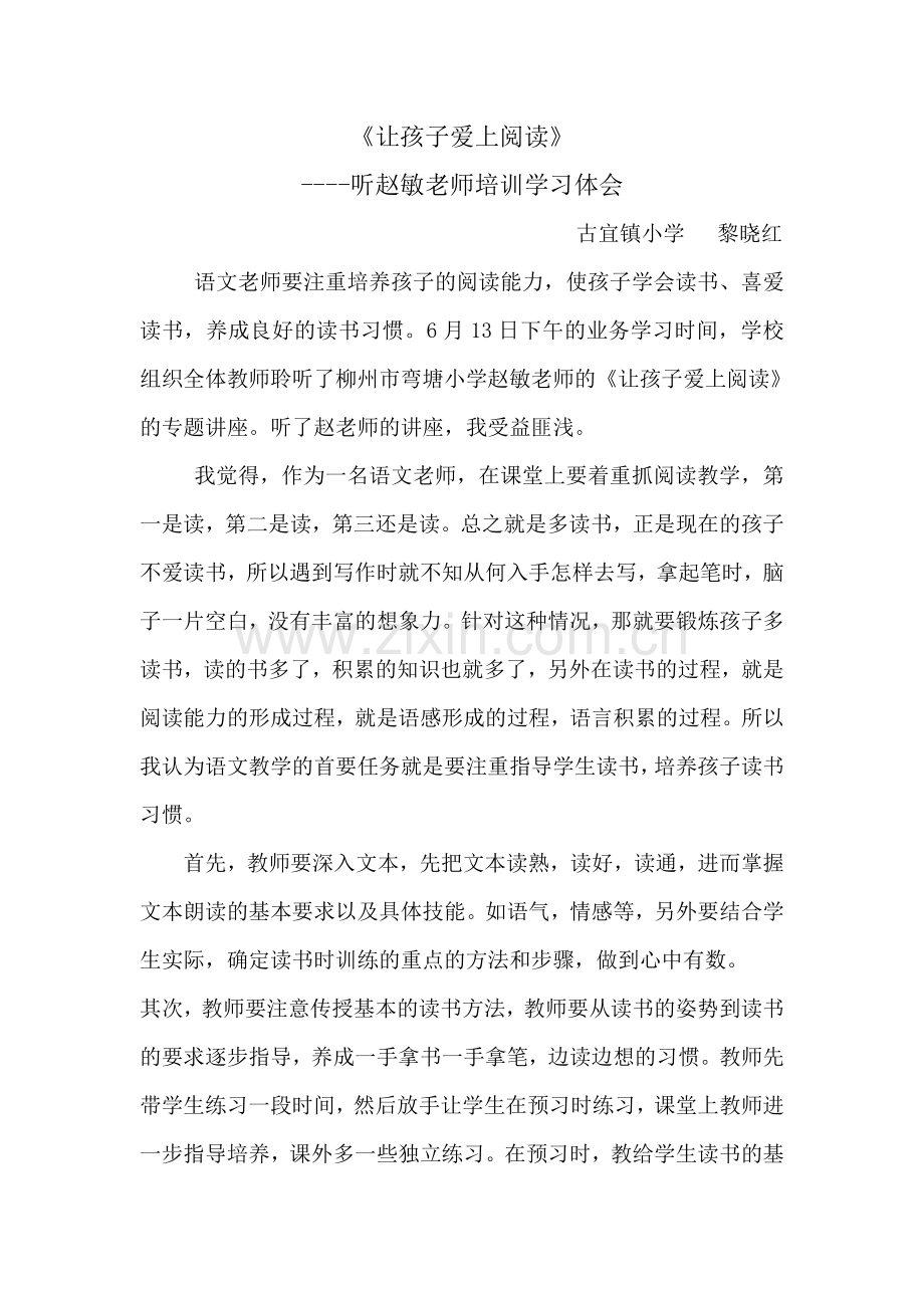 《让孩子爱上阅读》学习体会.doc_第1页
