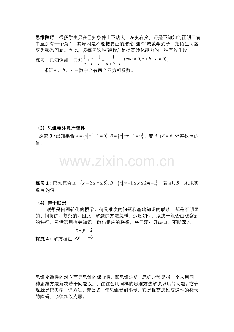 数学思维——变通性.doc_第2页