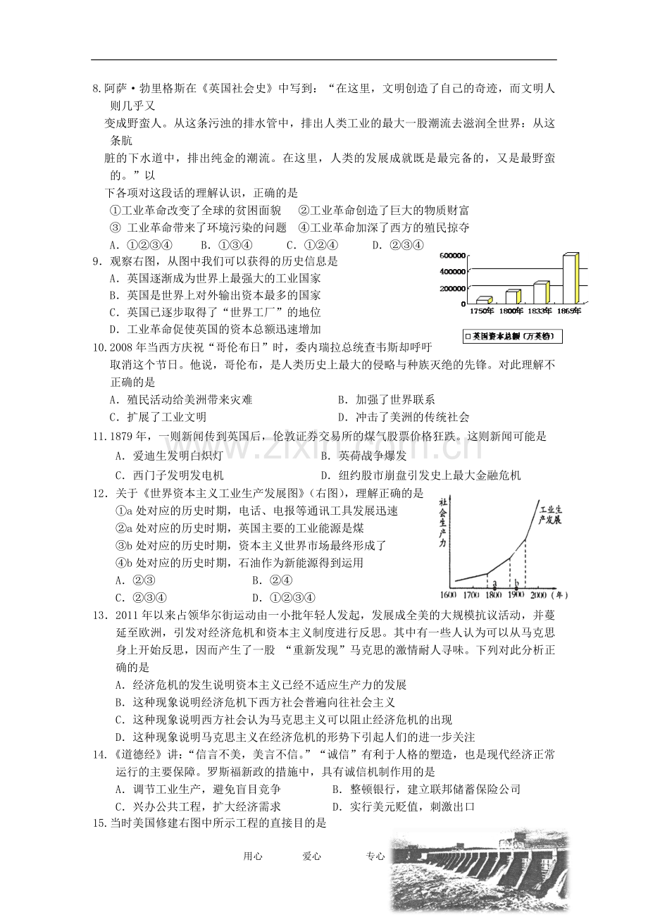 浙江省杭州地区七校2011-2012学年高一历史下学期期中联考试卷.doc_第2页