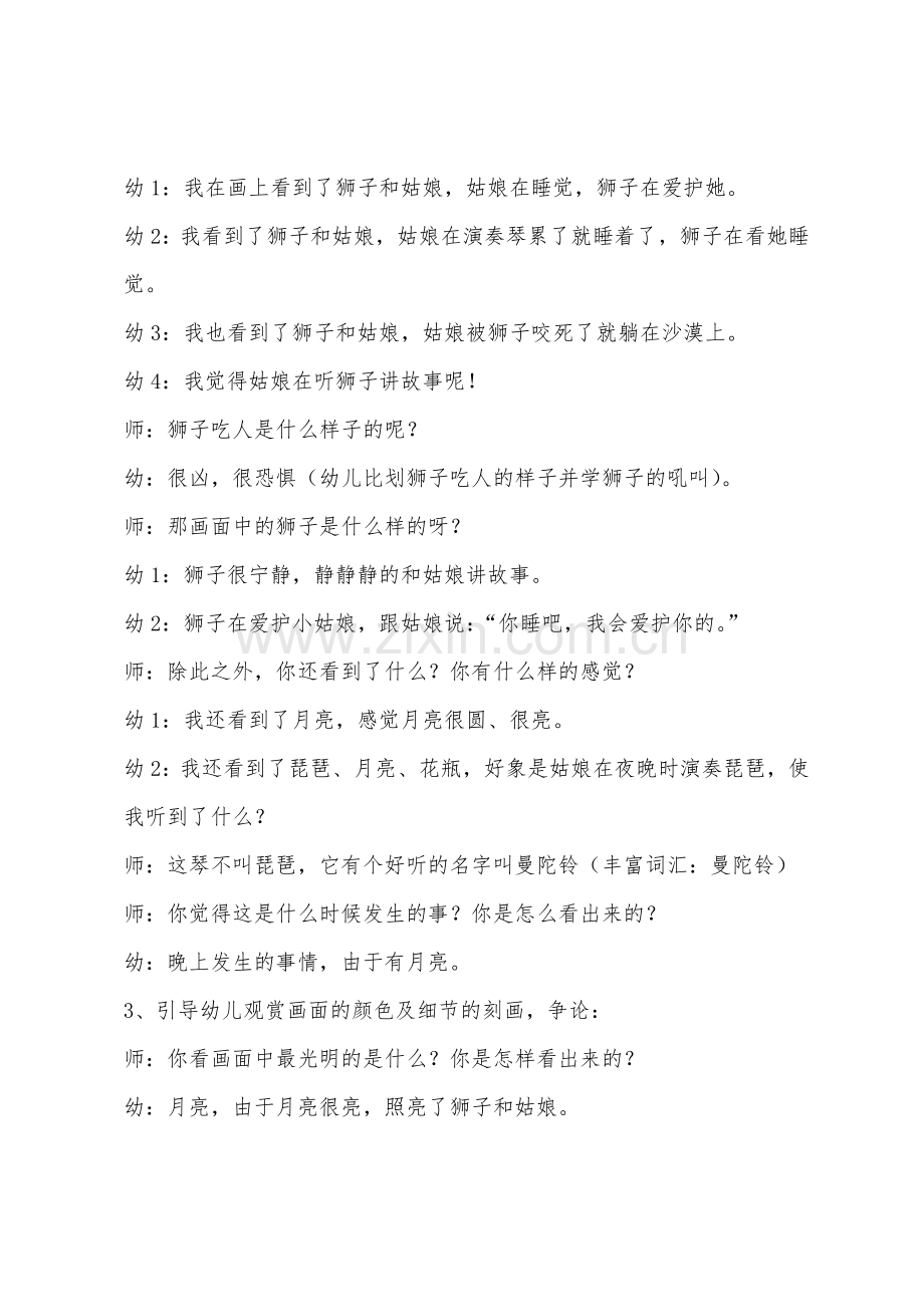 大班艺术欣赏活动睡着的吉卜赛姑娘教案.docx_第2页