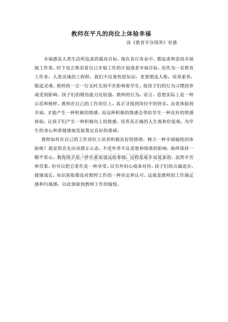 读《教育不分国界》有感.doc_第1页