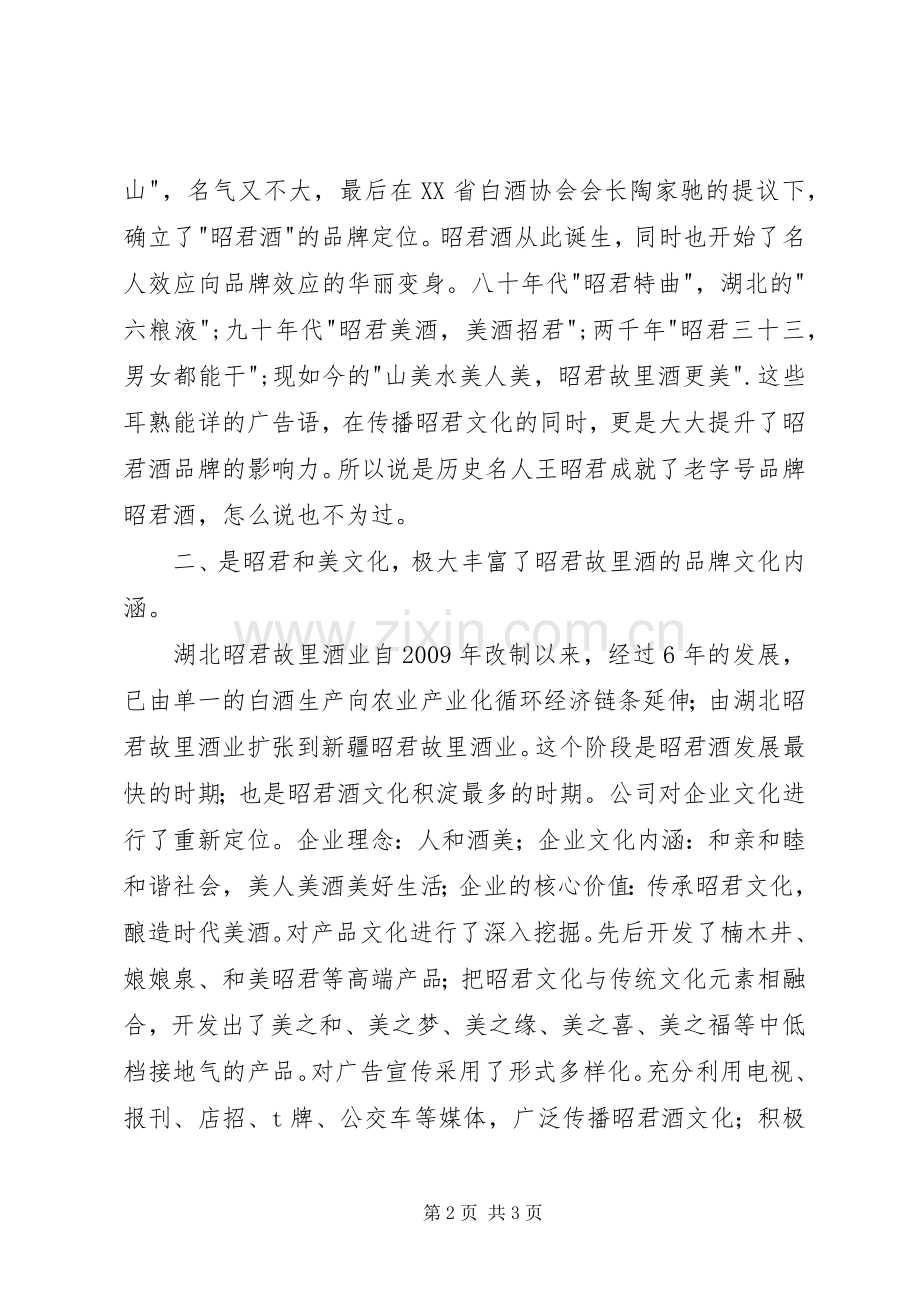XX年昭君文化论谈发言.docx_第2页