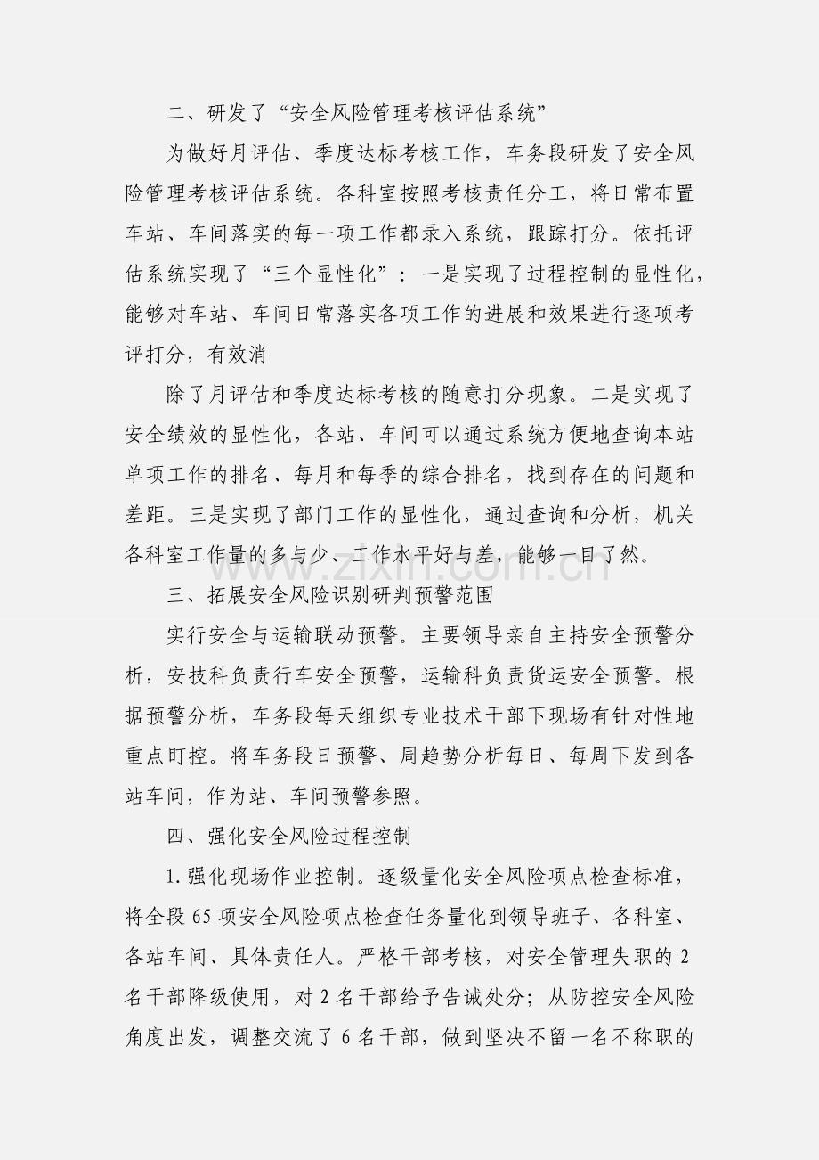 承德车务段安全专业基础管理检查情况汇报.docx_第2页