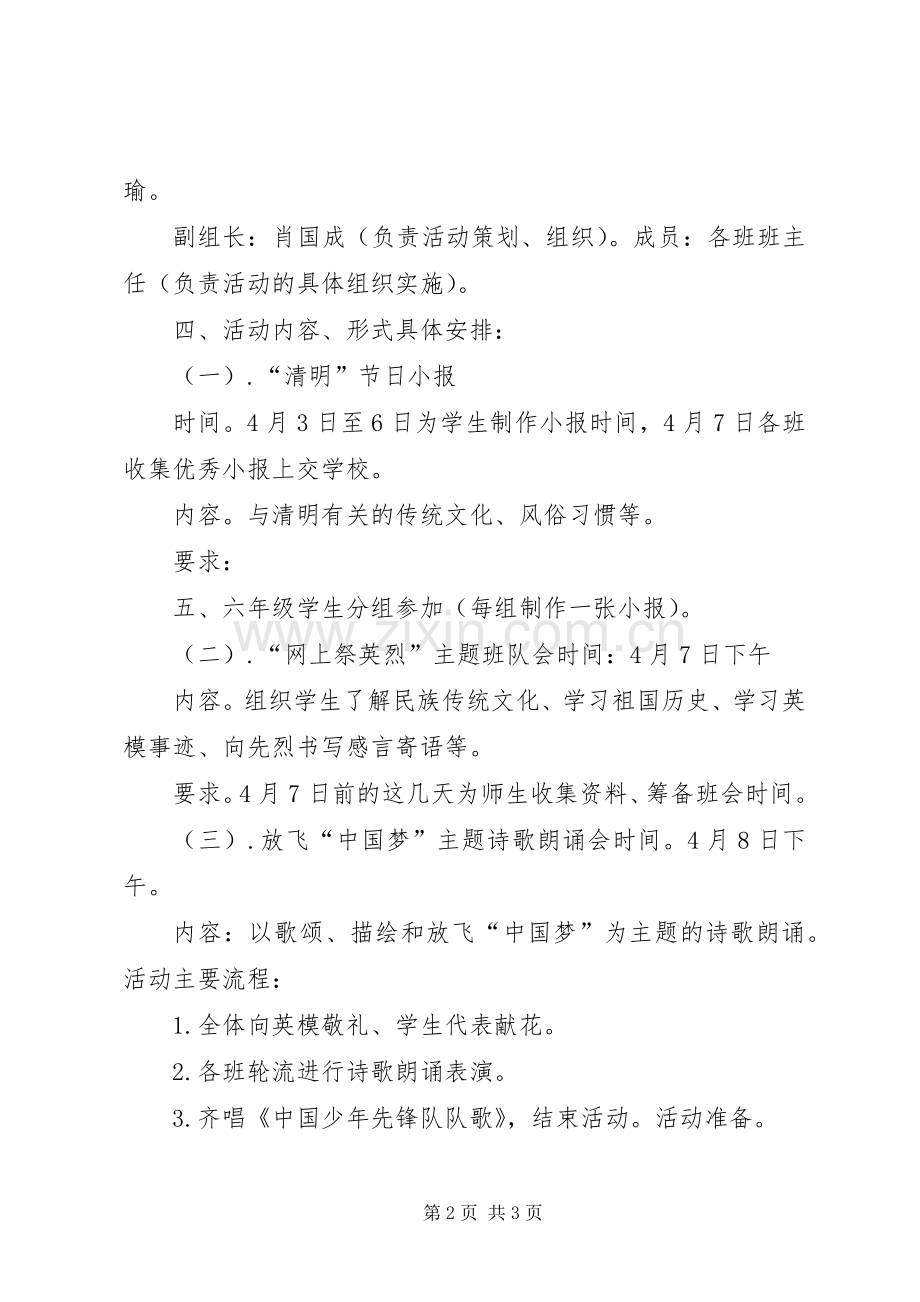 网上祭英烈活动实施方案.docx_第2页