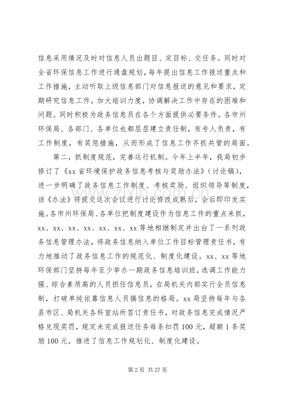 信息员工作会议讲话.docx_第2页