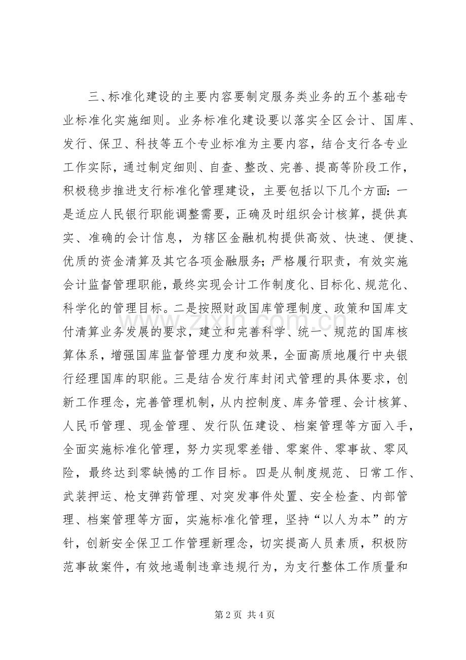 银行标准化管理方案 (2).docx_第2页