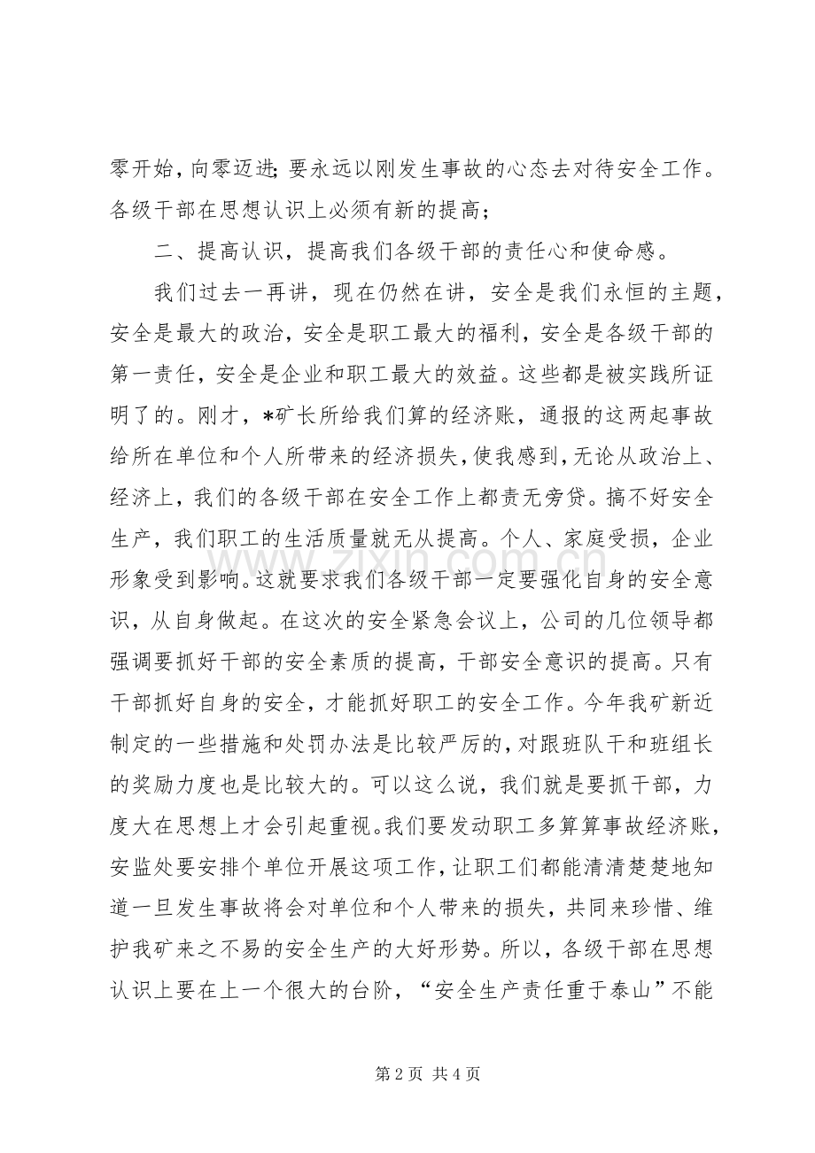 在矿吸取事故教训保证安全生产动员会上的讲话.docx_第2页