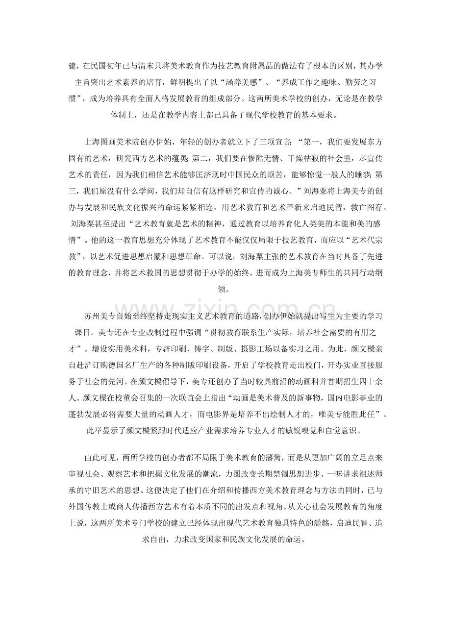 百年南艺——中国艺术教育百年的缩影.docx_第2页