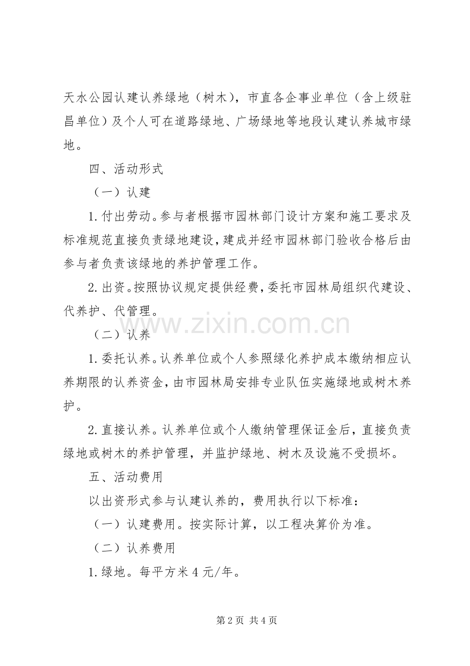 XX县区绿地认建认养工作实施方案.docx_第2页