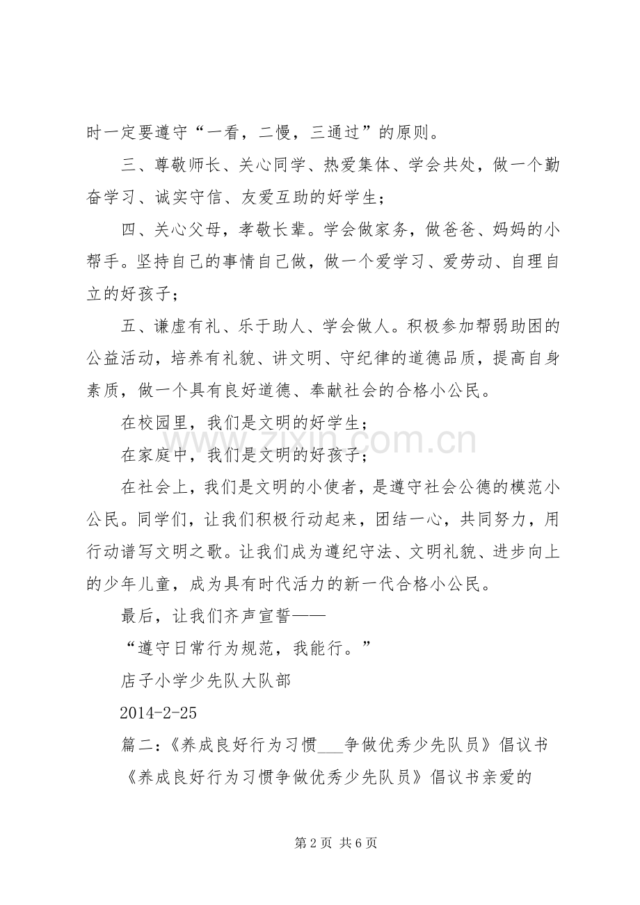 争做优秀少先队员倡议书.docx_第2页