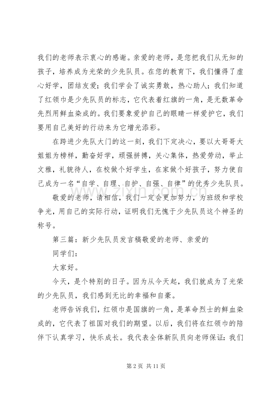 新少先队员发言.docx_第2页