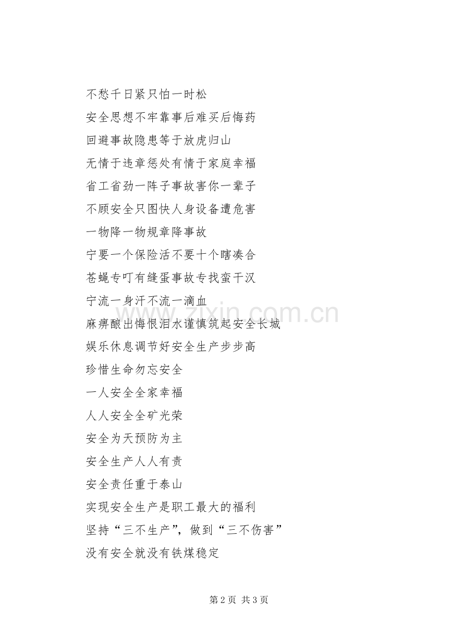 起重机械车安全警示标语.docx_第2页