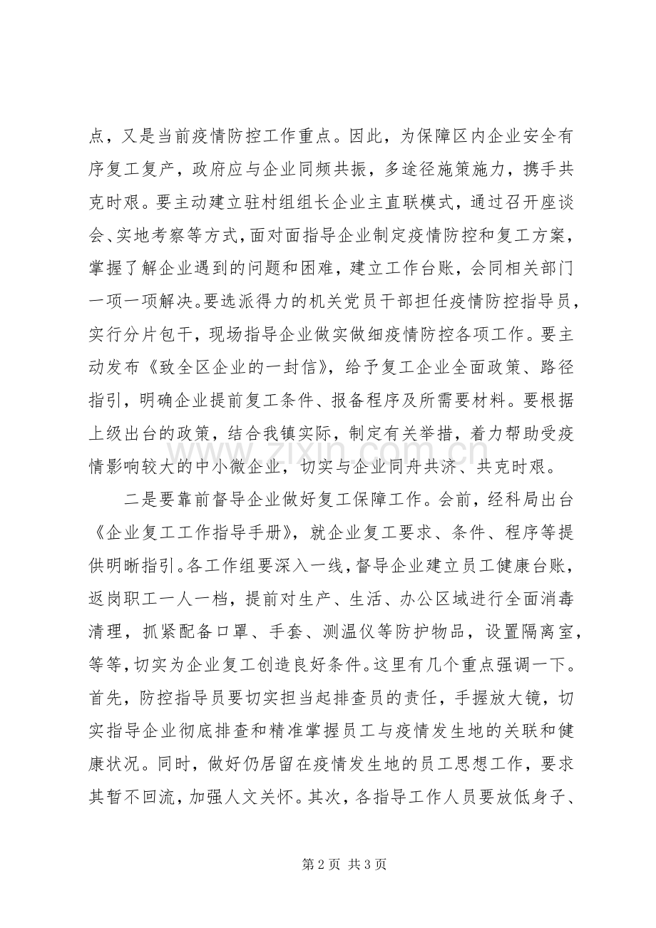 在企业复工复产培训会议上的讲话.docx_第2页