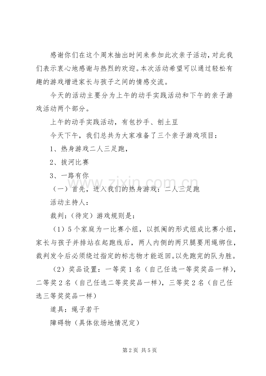 四(6)班元旦活动实施方案.docx_第2页
