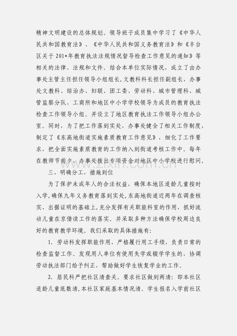 东高地街道教育督导工作汇报.docx_第2页