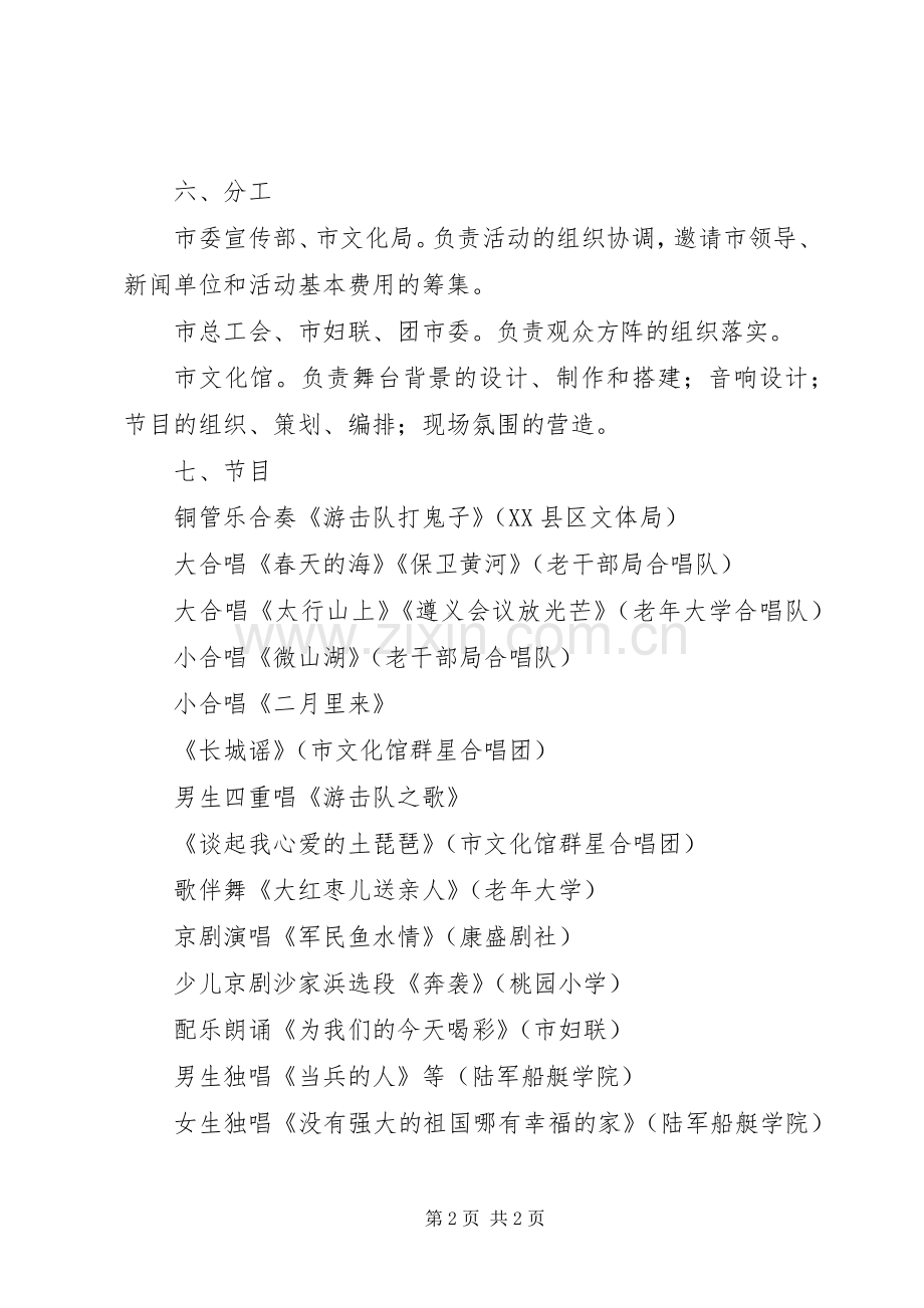 纪念抗战胜利60周年歌咏活动实施方案.docx_第2页