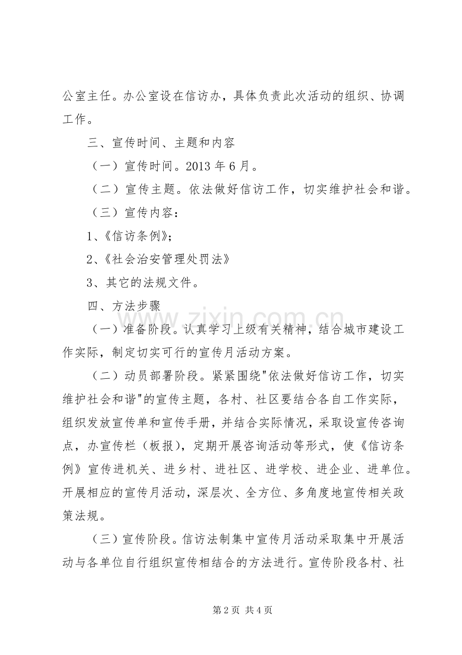 街道信访法制宣传月活动实施方案.docx_第2页