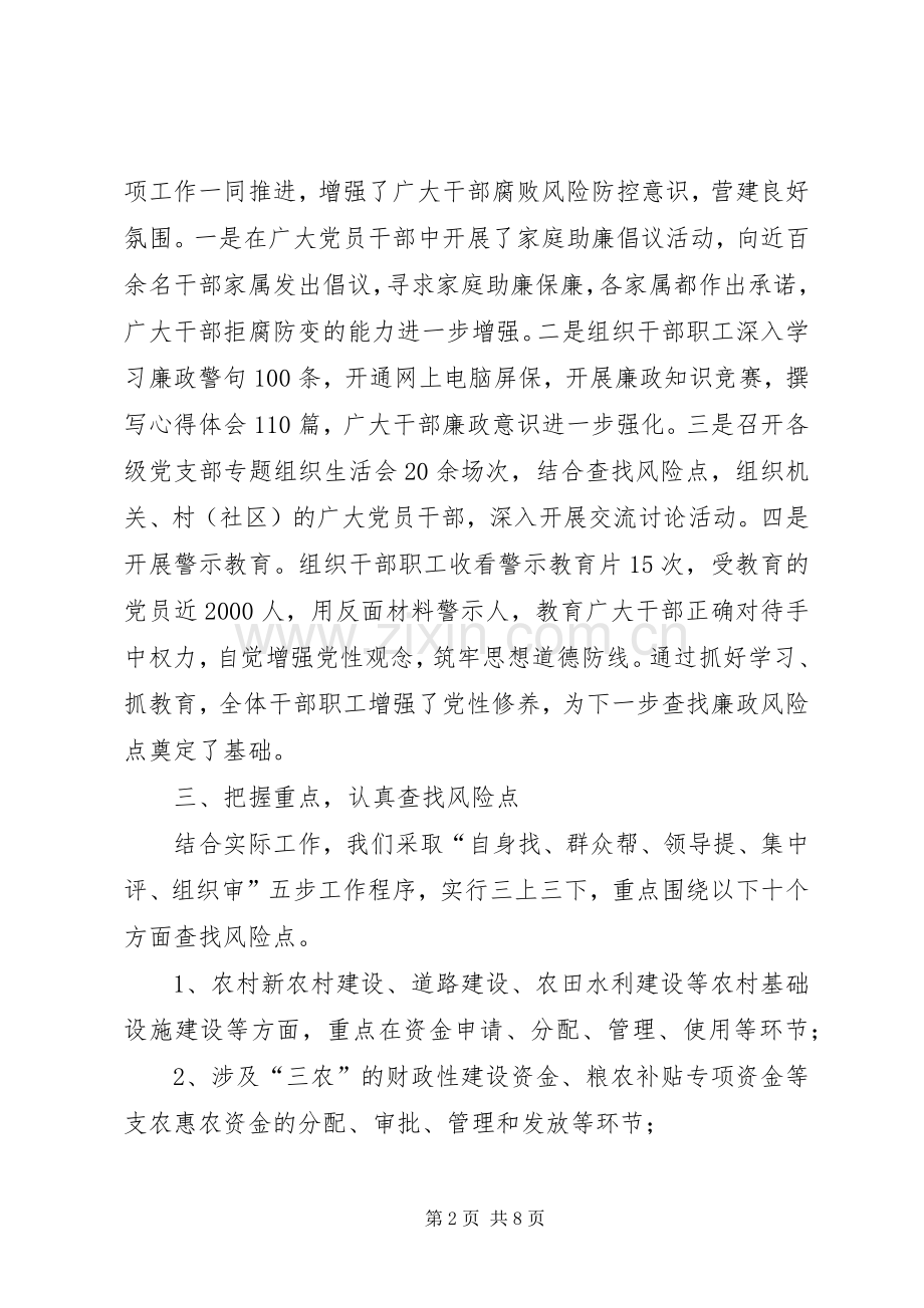 XX县区中小学腐败风险预警防控方案 .docx_第2页