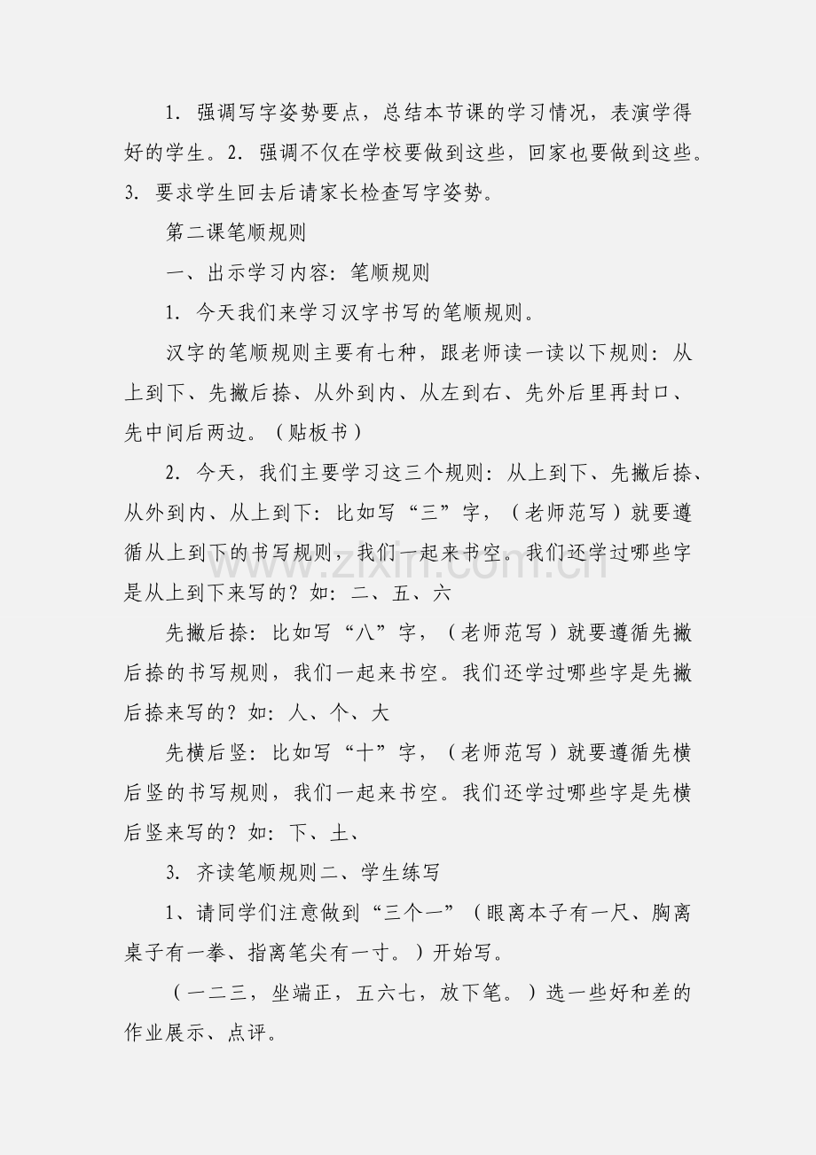 一年级上册书法电子教案.docx_第2页