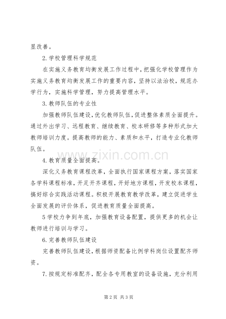 良心堡镇中学迎义务教育均衡发展检查实施方案 .docx_第2页