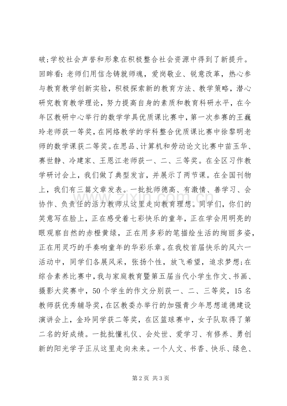 20XX年经典校长开学典礼演讲致辞.docx_第2页