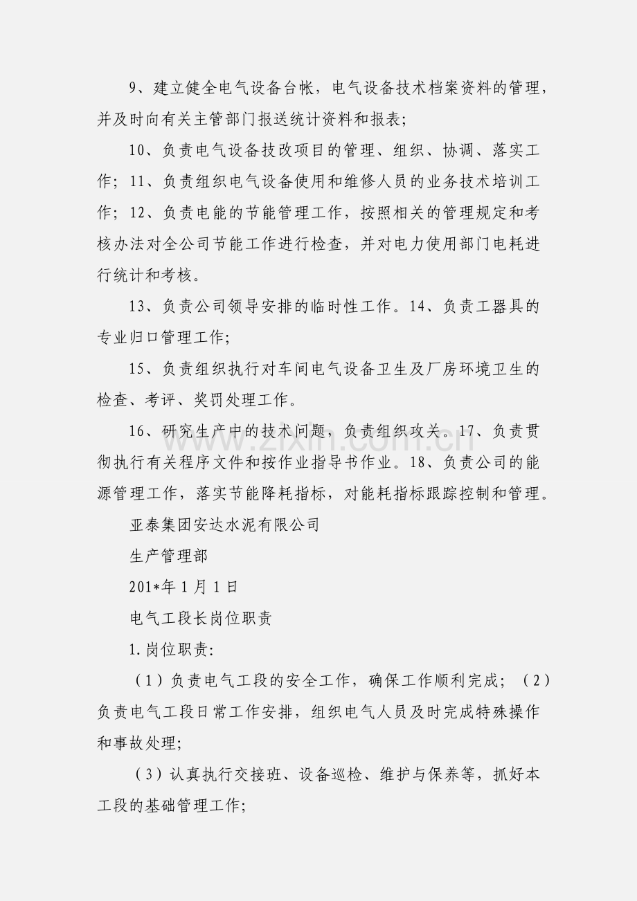 水泥厂电气维修工段工作职责.docx_第2页