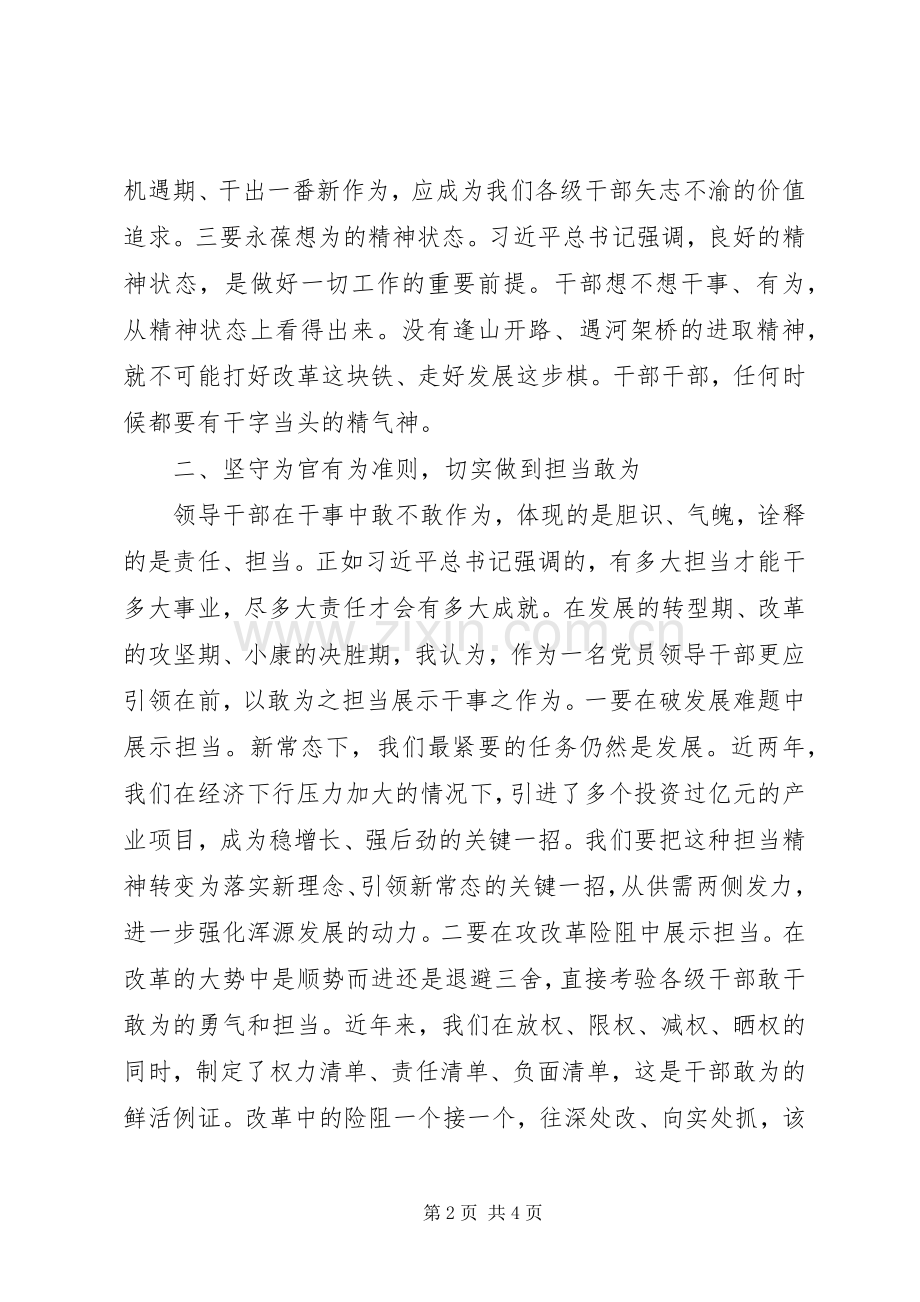 “讲奉献、有作为”专题研讨会发言稿.docx_第2页