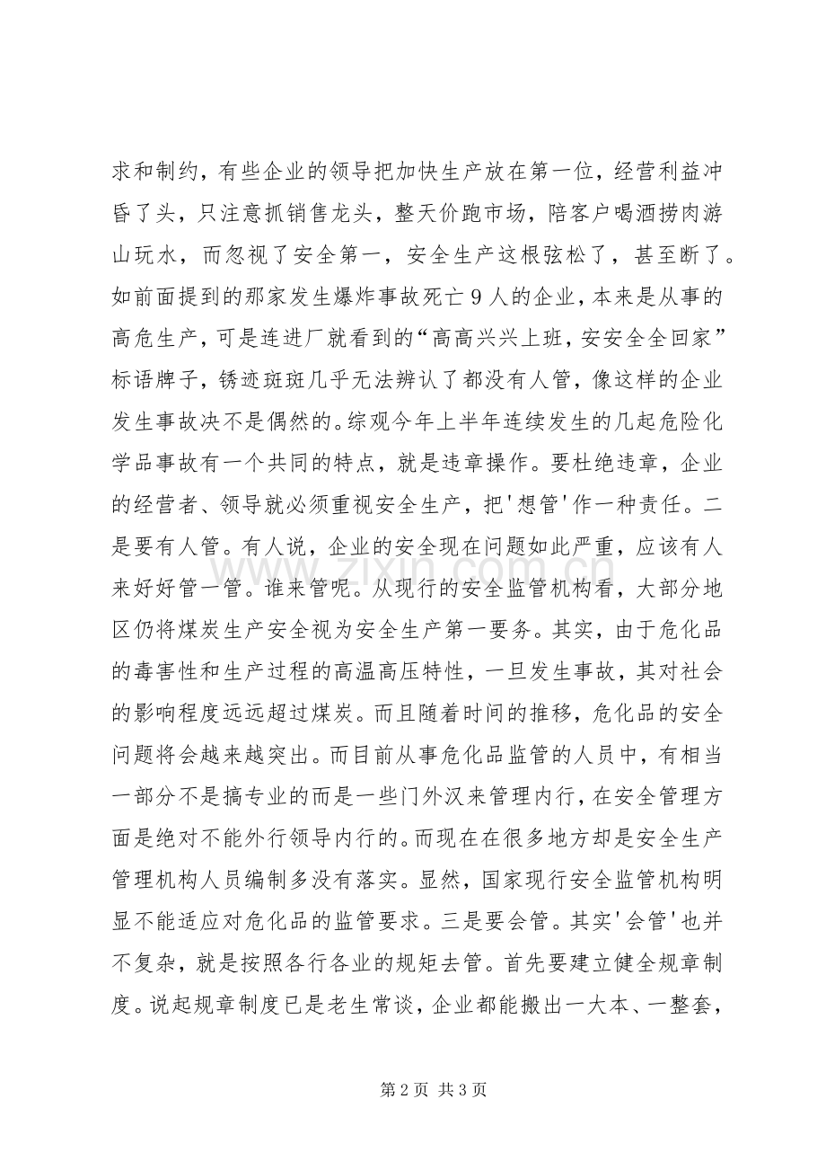从锈迹斑斑的安全标语牌说起.docx_第2页