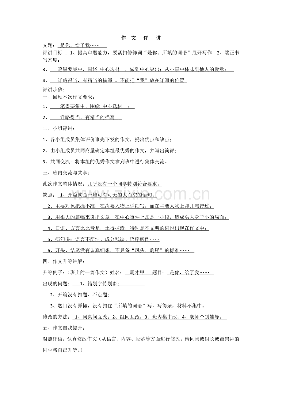 作文评讲(5).doc_第1页