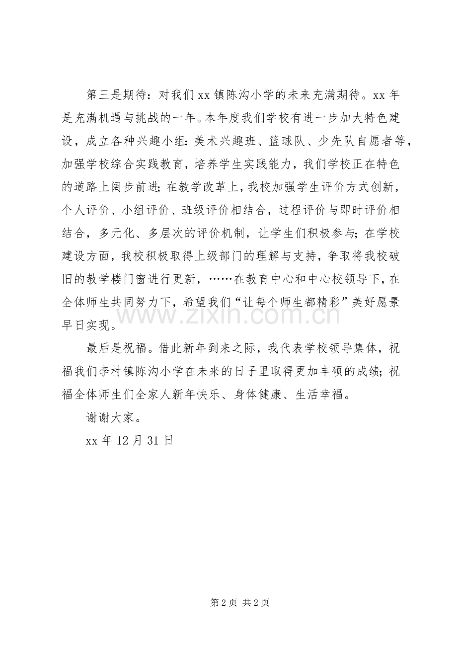 学校长元旦节讲话.docx_第2页