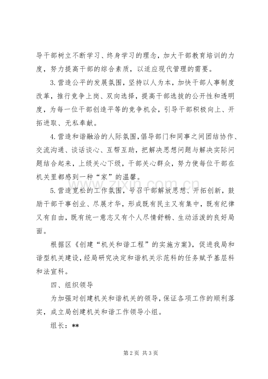 关于创建和谐型机关的方案 .docx_第2页