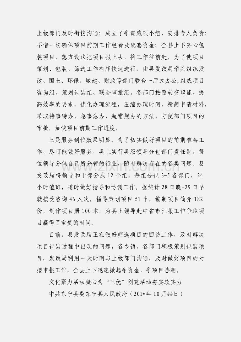 抓早动快争跑资金 凝心聚力搞好服务.docx_第2页