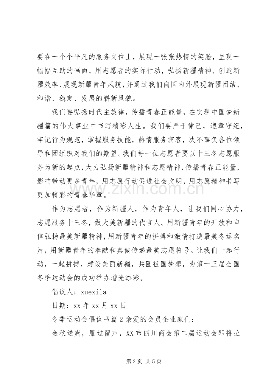 冬季运动会倡议书.docx_第2页