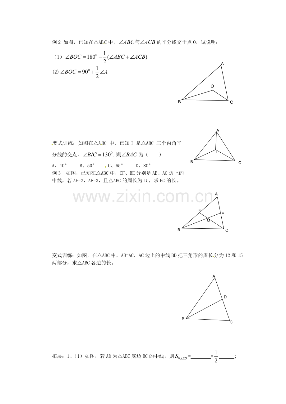 七年级数学下册-3.1认识三角形学案(无答案)-新版北师大版.doc_第2页