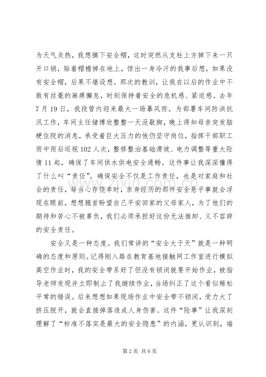 铁路安全职工演讲稿.docx_第2页