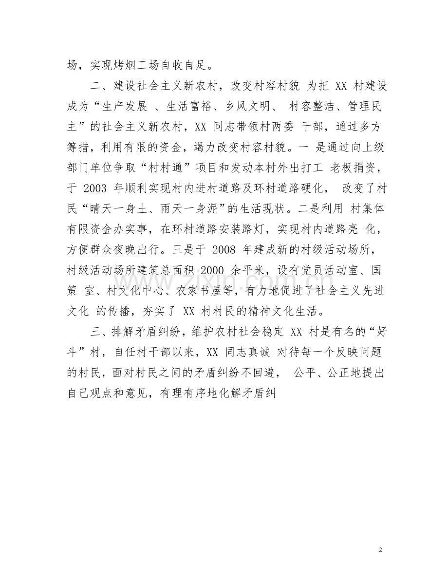 名人（王有禄）典型材料.doc_第2页