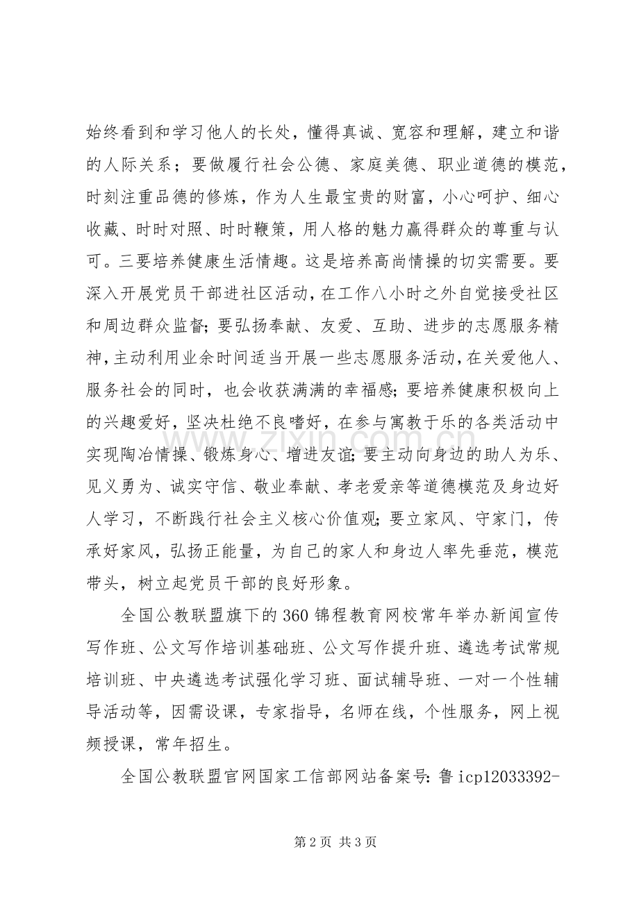 老干局长坚持纪律底线、培养高尚情操心得体会讨论发言稿.docx_第2页