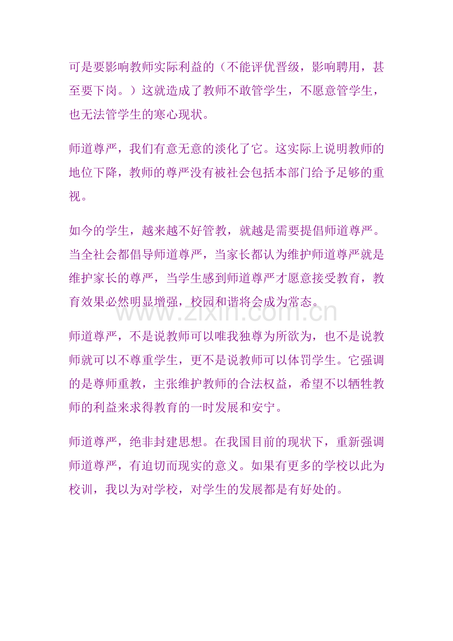 教育-需要尊师重道.doc_第2页