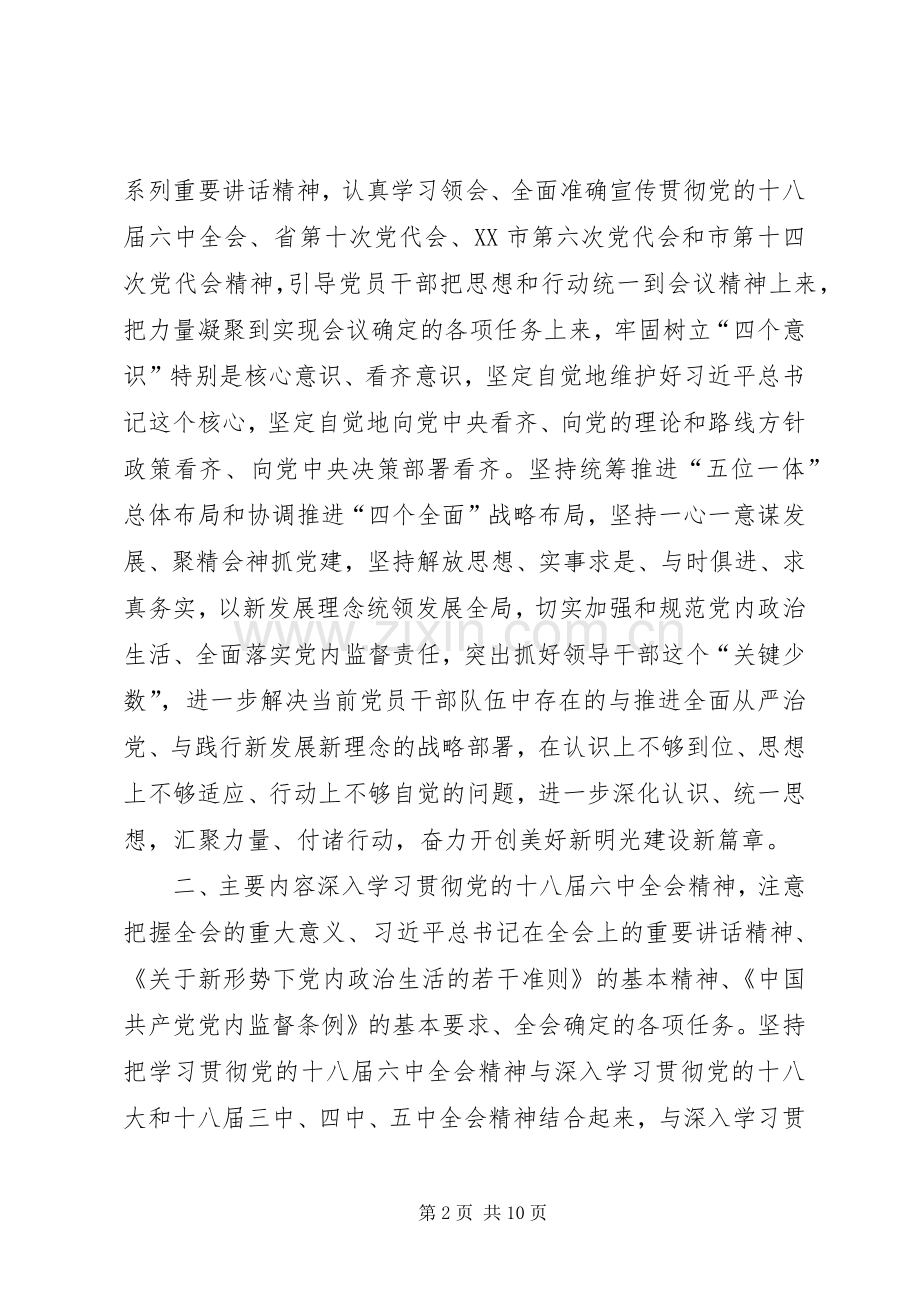 档案史志局“讲看齐、见行动”学习讨论方案.docx_第2页
