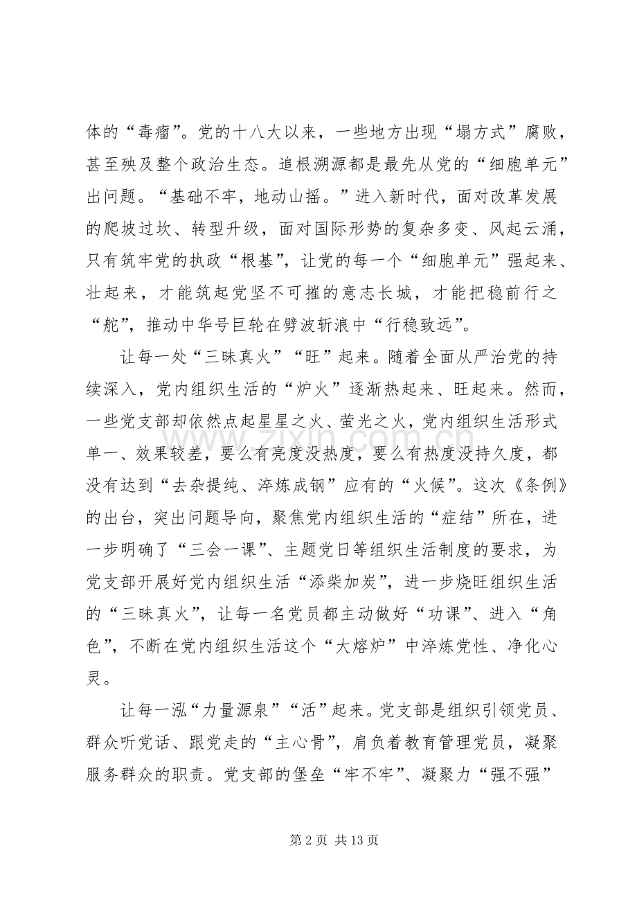 学习《共产党支部工作条例（试行）》感想7篇 .docx_第2页